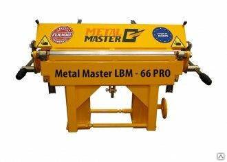 Листогиб MetalMaster LBM 66 pro