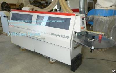 Автоматический кромооблицовочный станок «SCM» Olimpic K230