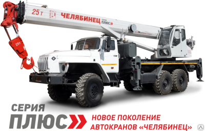 Автомобильный кран КС-55732-28 Урал-4320